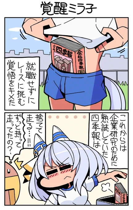 #ウマ娘 #ヒシミラクル 覚醒ミラ子