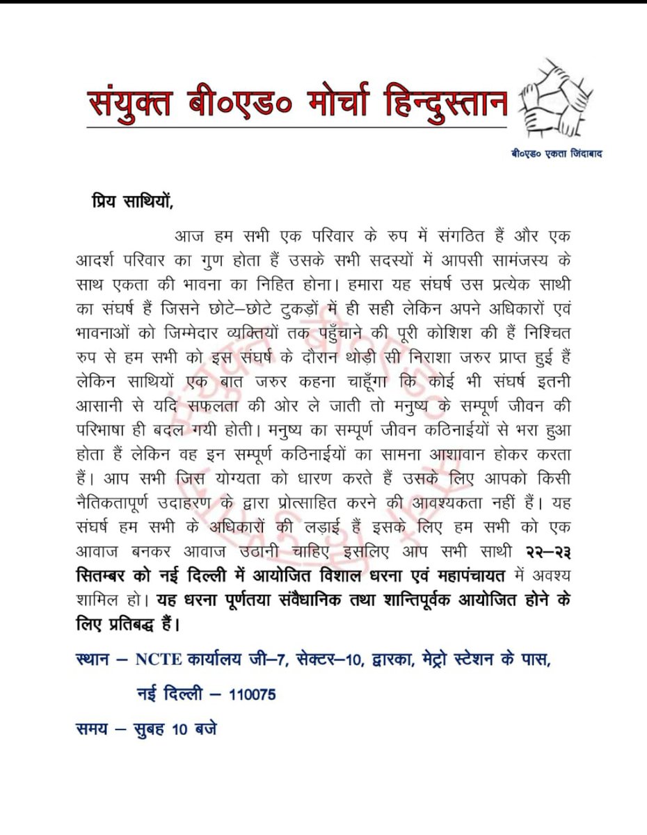 AnchalShuklaLMP's tweet photo. BED की यही पुकार अध्यादेश लाए सरकार....
#बीएड_को_प्राइमरी_में_शामिल_करो
#दिल्ली_चलो
@basicshiksha_up @dpradhanbjp @narendramodi @PMOIndia @MamataOfficial @aajtak @ArvindKejriwal @RahulGandhi @ZeeBiharNews @AmitShah @VijayKrSinhaBih @DeveshSharma_RJ https://t.co/aYCRTwdHfO