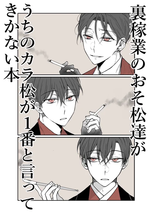 家宝でタイトルと表紙が出オチの裏稼業長男本がでます!!たぶん!(現在進行形で描いてる)
※ツリーにつづく 