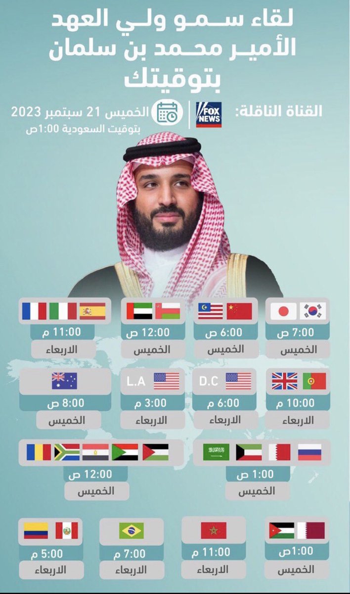 saeedalqadhi999's tweet photo. العالم على موعد مع الزعيم الإستثنائي … حاضرنا الزاهر ، ومستقبلنا المشرق الواعد.
#لقاء_محمد_بن_سلمان_على_فوكس_نيوز
 #ولي_العهد_الأمير_محمد_بن_سلمان https://t.co/ZzG43jELSp