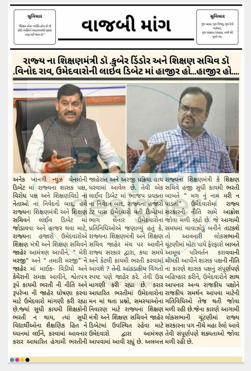 gujarat_yuva1's tweet photo. ✍️આમંત્રણ ✍️
.
👉 જો તમારી યોજના એટલી જ સારી હોય તો શિક્ષકો સાથે લાઈવ ડીબેટ માં કેમ નથી બેસતા? 
👉સવાલ બાળકોના શિક્ષણ નો છે.આટલું તો કરીજ શકાય છે
#જ્ઞાન_સહાયક_પ્રોજેક્ટ_નાબૂદ_કરો #જ્ઞાન_સહાયક @kuberdindor @VinodRao2000 @Bhupendrapbjp @BJP4Gujarat @AnantPatel1Mla @GenibenThakor https://t.co/pcnFmH9P3v