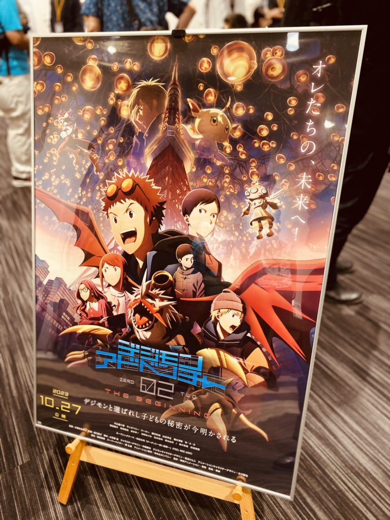 新作映画「デジモンアドベンチャー02」 本日、めでたく初号試写会の日