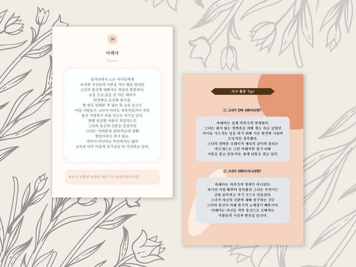 tumblbug's tweet photo. 🖋️오늘도 열심히 창작을 하고 있을 이세계 창작자들을 위한 자료집을 소개합니다. 새로운 인물을 등장시키고 싶거나 또는 허술해 보이는 서사에 완벽을 기하고 싶을 때! 1천 개 이상의 캐릭터와 서사를 담은 <캐릭터 가이드북 1000+>이 나침반🧭이 되어줄 거예요.

🗃️https://t.co/2JBEXvVAnF https://t.co/RDXec0X4l1