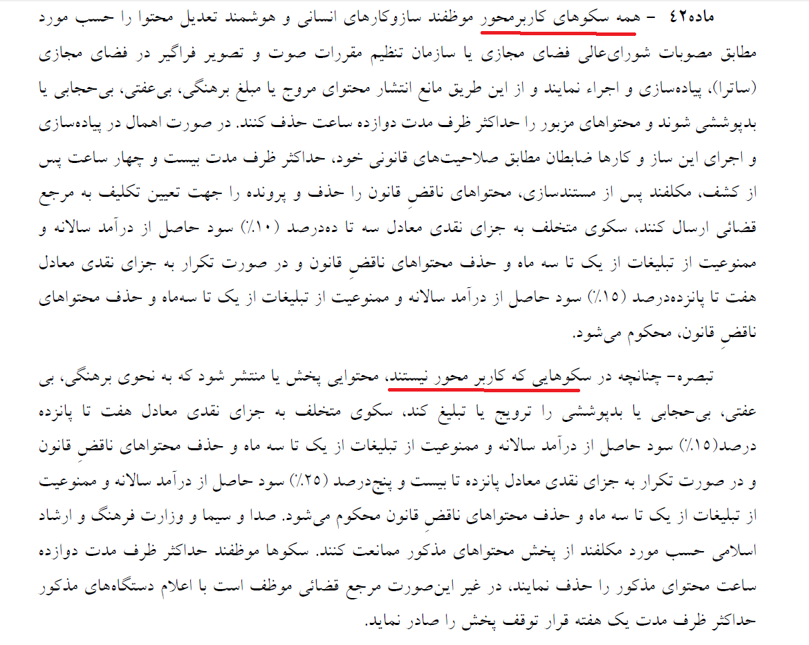Abualibina's tweet photo. در لایحه عفاف و حجاب که امروز تصویب شد، اگر در پلتفرمهای داخلی (به خارجی که دسترسی نداریم) محتوایی پخش شود که به نحوی برهنگی، بی‌حجابی و حتی بدپوششی را ترویج کند، جریمه‌ها و مجازاتهای مالی سنگینی درنظر گرفته شده است. 
حضرات فکر کرده‌اند نتیجه این جرم‌انگاری موسع و سختگیری چیه؟ https://t.co/nguz7RQmlI