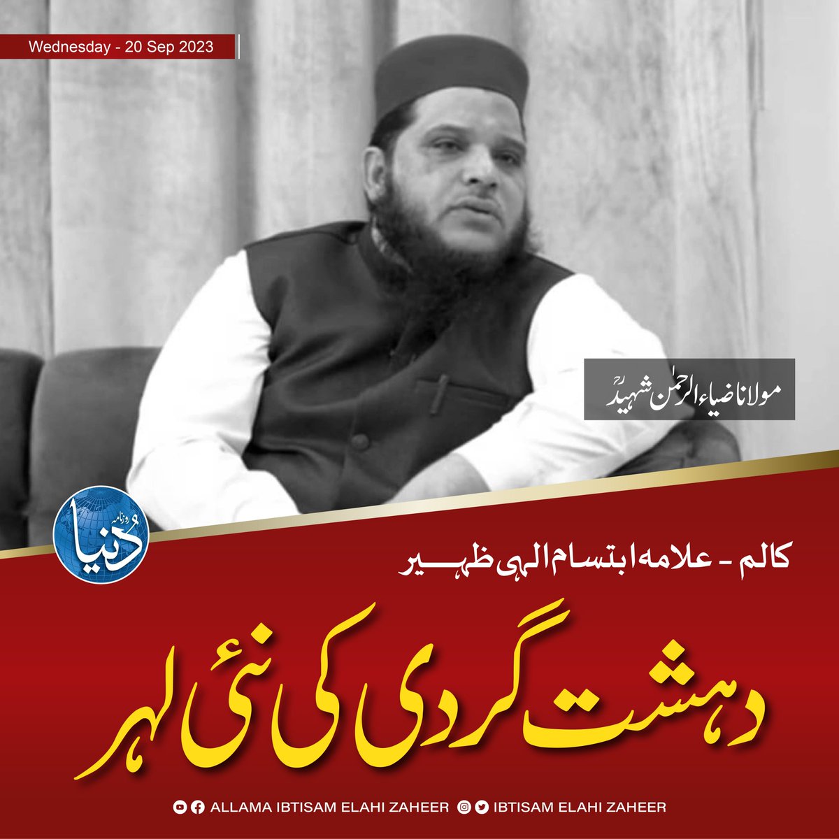 Ibtisam Elahi Zaheer tweet media