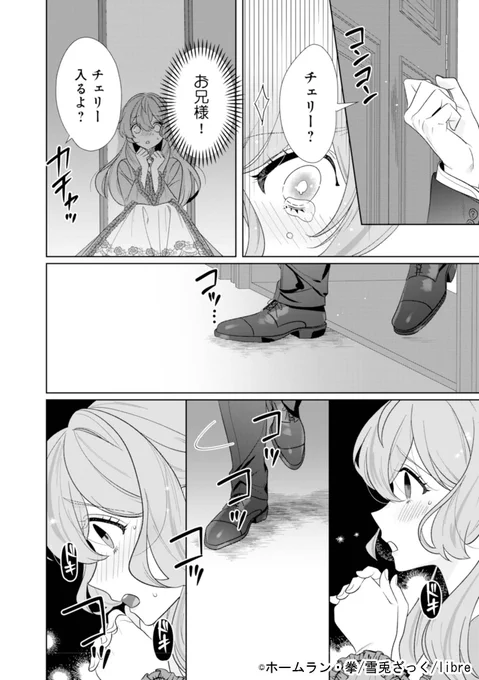 無自覚チート聖女×恋心が暴走気味!?な溺愛義兄の
異世界ラブファンタジー💕(6/6)

▼作品ページはこちら▼
https://t.co/IGV7pn7OnW

#漫画が読めるハッシュタグ
#大切を押し付けられた聖女
#くろピク 