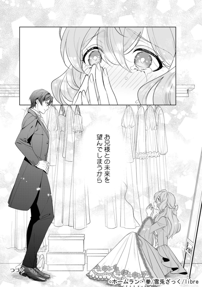無自覚チート聖女×恋心が暴走気味!?な溺愛義兄の
異世界ラブファンタジー💕(6/6)
▼作品ページはこちら▼
https://t.co/IGV7pn7OnW
#漫画が読めるハッシュタグ
#大切を押し付けられた聖女
#くろピク