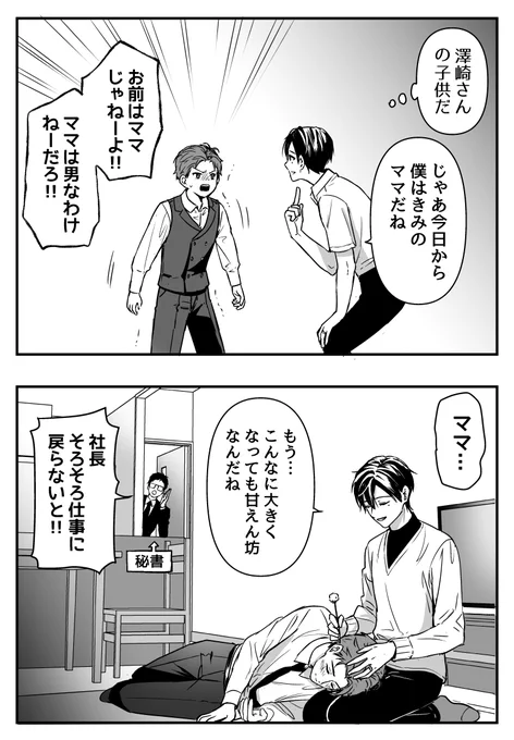 マザコン攻めと聖母受け②

#創作BL 