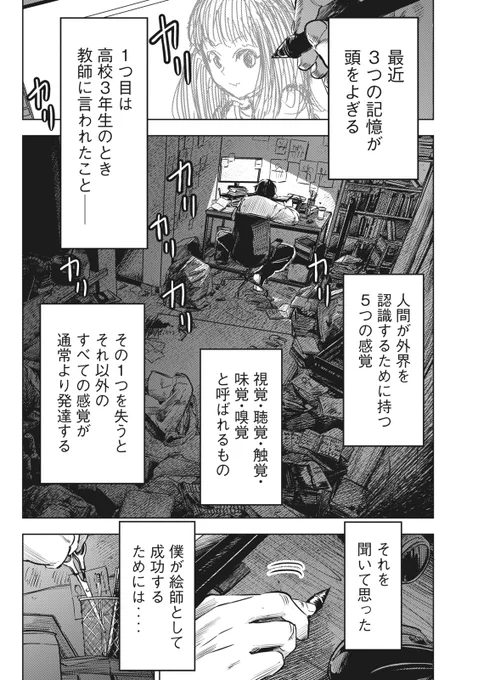 【読み切り漫画】
『SENSATION』(1/16)

#漫画が読めるハッシュタグ 