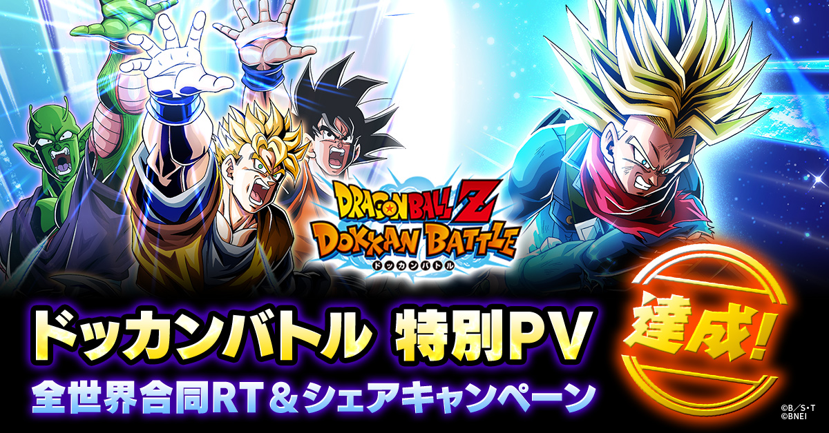 dokkan_official's tweet photo. 【全世界合同RT＆シェアキャンペーン】
超サイヤ人トランクス(未来)と超サイヤ人孫悟飯(未来)の特別PVのRT&amp;シェア数が
全世界合計で30,000を達成✨

全ユーザー様に龍石7個をプレゼント🎁
※報酬はゲーム内「プレ���ント」よりお受け取りください。

#ドッカンバトル #ドラゴンボール https://t.co/VcoQ3jbkOM