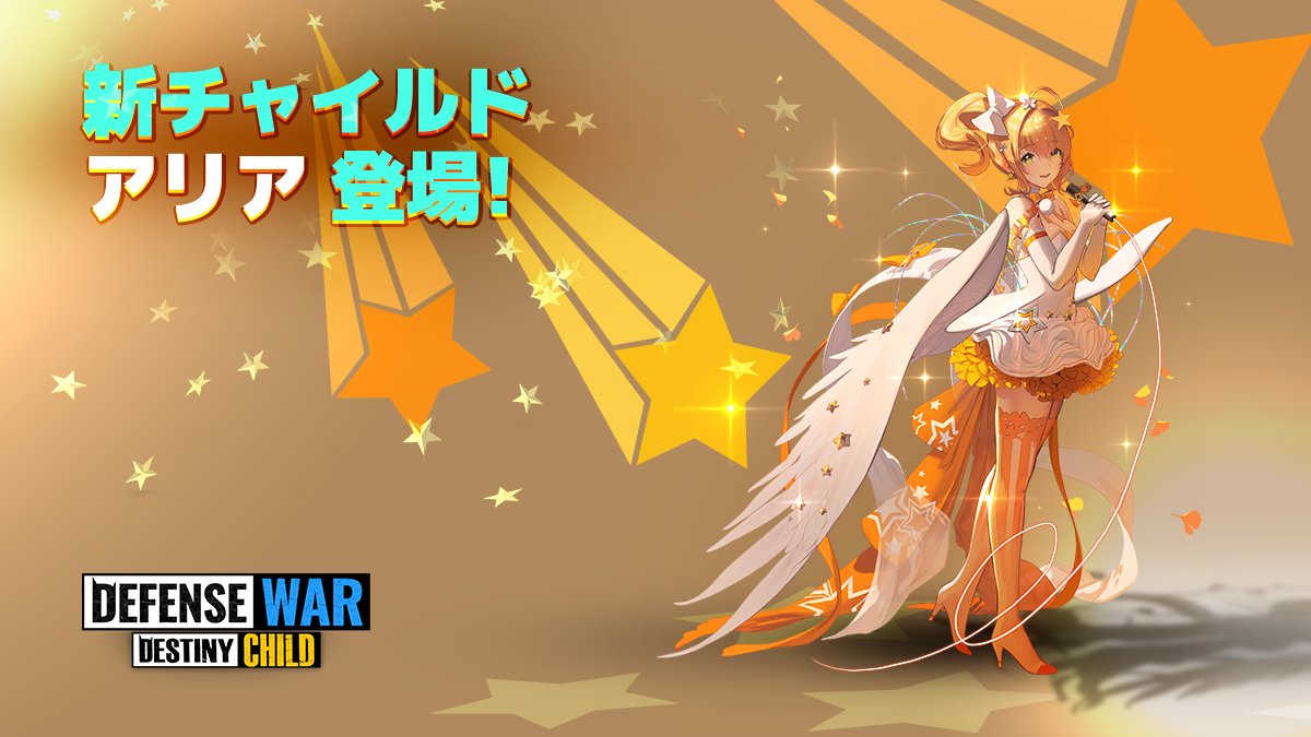 dcdefwar_info's tweet photo. 【お知らせ】『アップデート内容詳細』

1⃣新チャイルド追加

伝説チャイルド🍂アリア🍂 がデフウォーに登場！
（アリーナ5からオープン）

詳しいスキルは 今後のツイートをチェックしてください😈 

#デフウォー https://t.co/4y3Q9b1Kjw