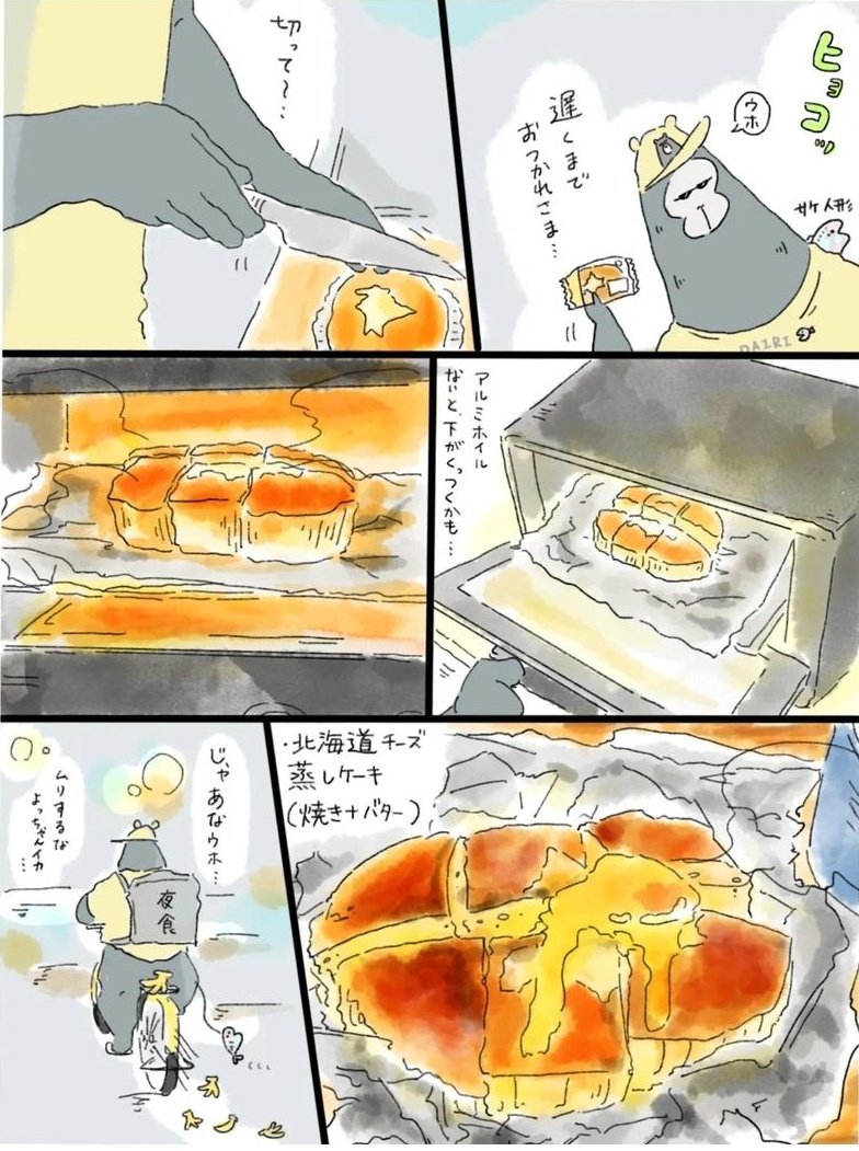 北海道チーズ蒸しケーキをフォロワーに捧げる漫画(凍らせてもおいしいらしいね…) 