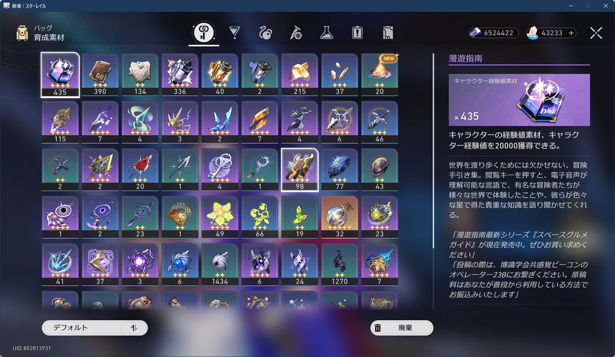 Restless123's tweet image. 符玄とリンクス可能な限り育てたら、数週間貯めこんでた素材や金がないなった。スキルLV8以降の紫素材と金の消費量は半端ないですなあ。
#スターレイル