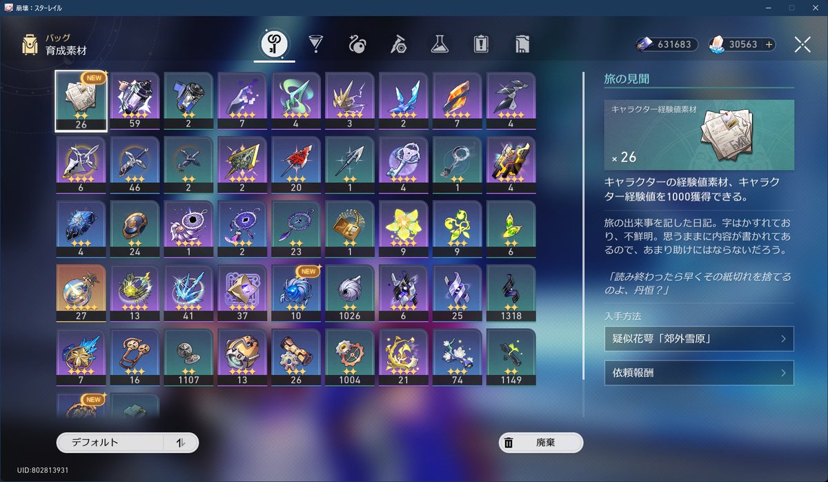 Restless123's tweet image. 符玄とリンクス可能な限り育てたら、数週間貯めこんでた素材や金がないなった。スキルLV8以降の紫素材と金の消費量は半端ないですなあ。
#スターレイル