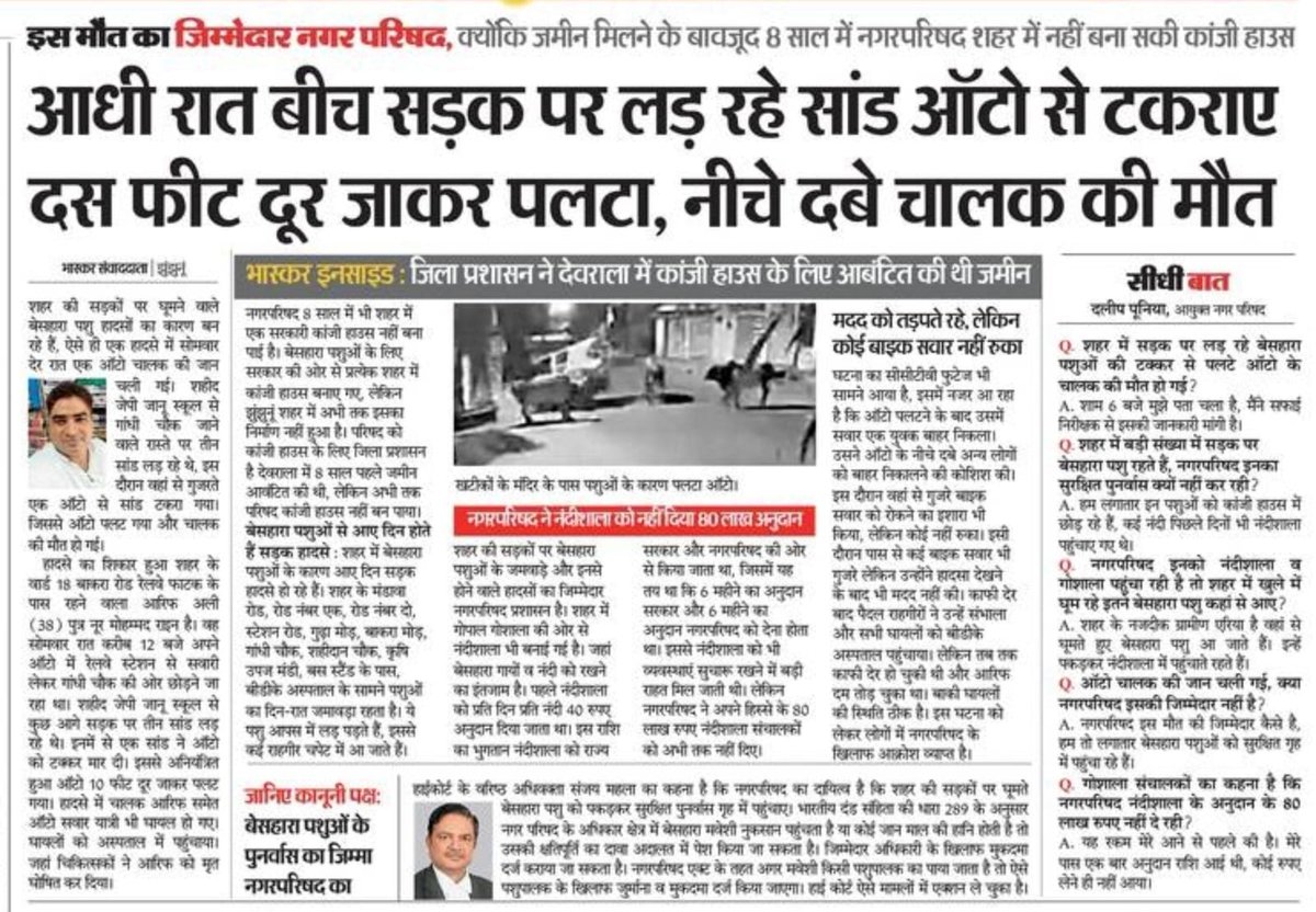 lalchand51's tweet photo. इस मौत का जिम्मेदार नगरपरिषद, क्योंकि जमीन मिलने के 8 साल बाद भी कांजी हाउस नहीं बनवाया @DMJhunjhunu https://t.co/dDFBAC3Kyj