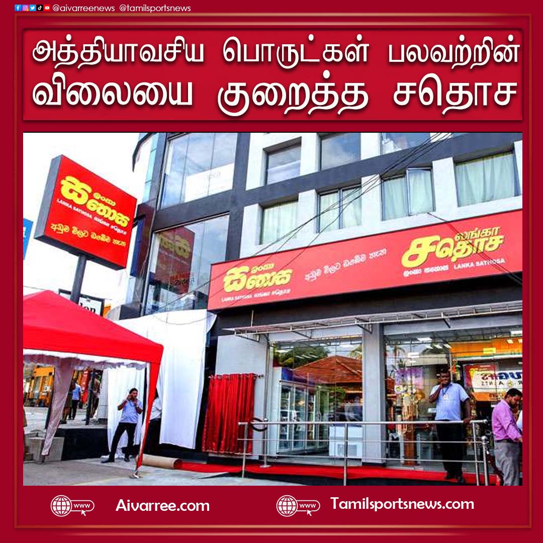AnojanJeyaram's tweet image. Lanka Sathosa slashes prices of six essential food items

Full Deatails 👉shorturl.at/hkuCE

#Srilanka #Sathosa