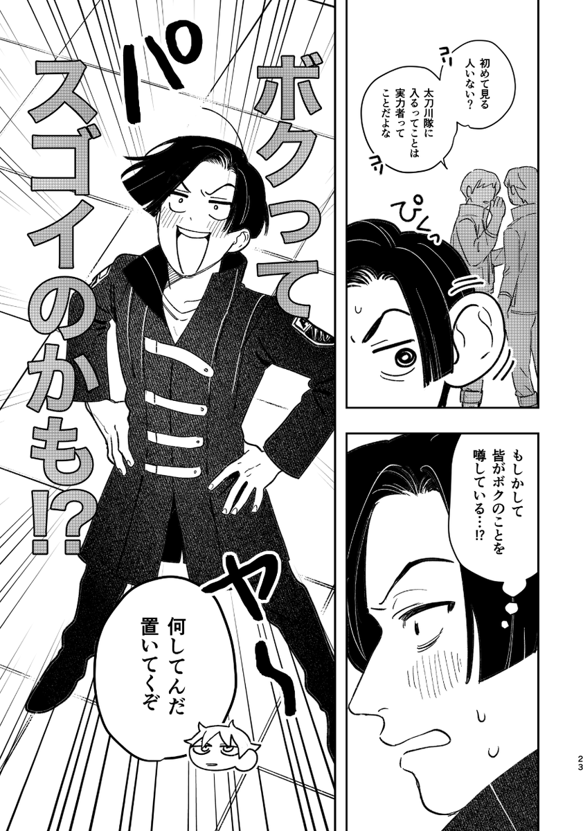 おきにいりの唯我 