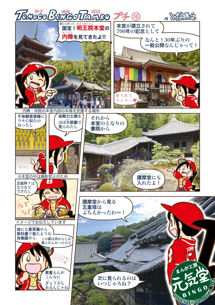 「675年前のタイムカプセル」 弥勒菩薩坐像から文書?発見 広島(朝日新聞デジタル) #Yahooニュース

え!明王院!
漫画に描いたとこだ!
#福山 #鞆子備後探訪 