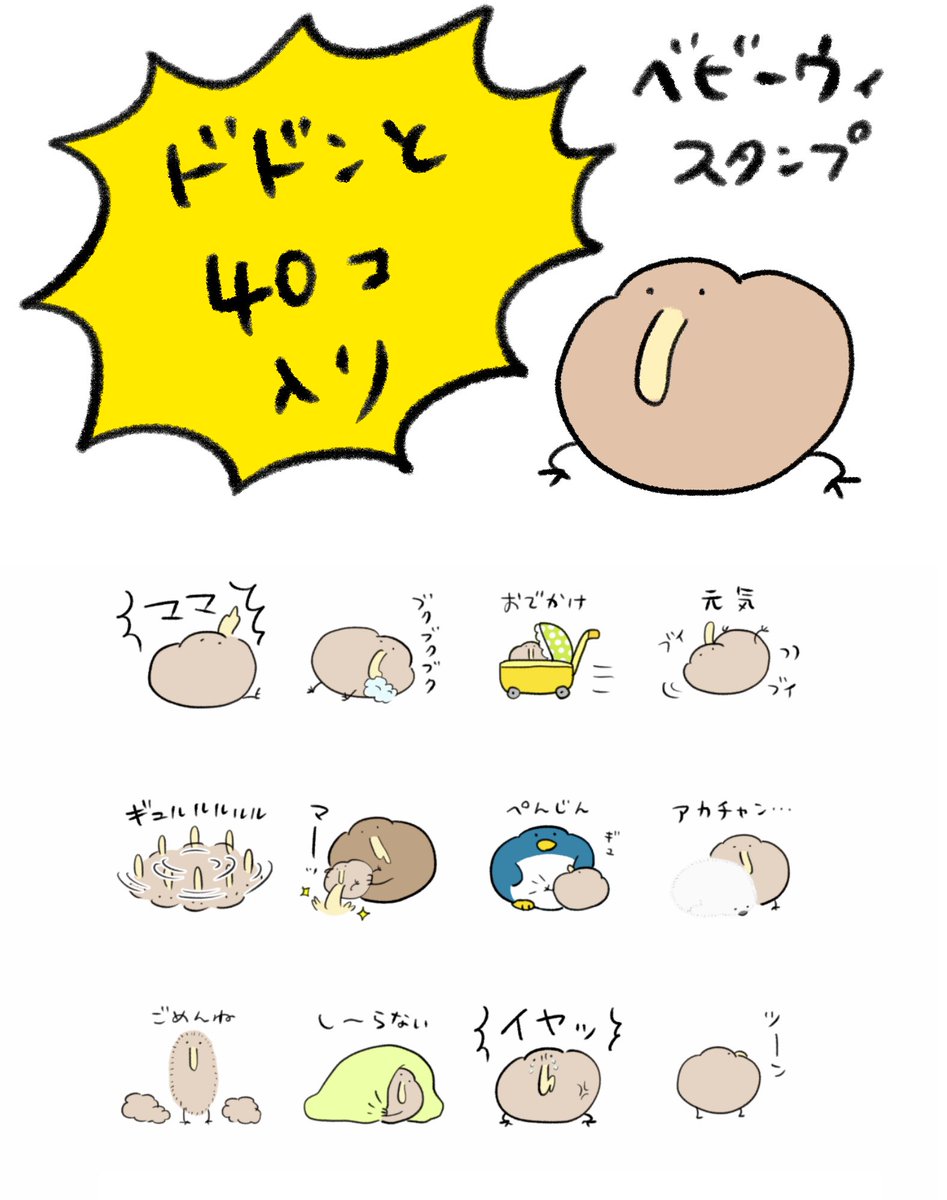 👶ベビーウィスタンプ販売開始しました🍼
たっぷり40匹+αいますので是非

https://t.co/RRcFjmJrhM 