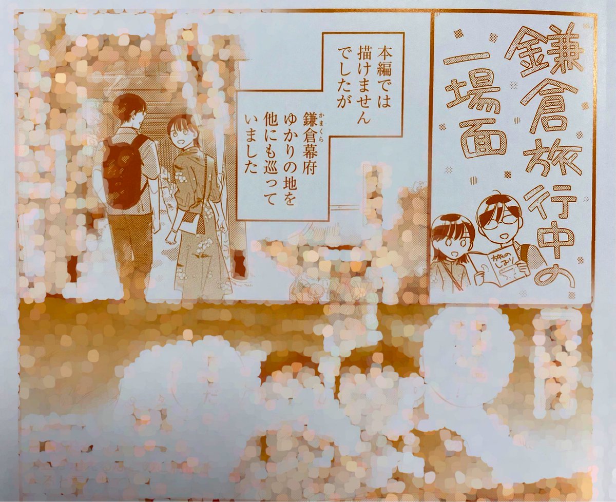 「モブ子の恋」最新第17巻発売中です🌻  今回のカバー下おまけ漫画は「鎌倉旅行中の一場面」になります(※紙の書籍のみ収録)。  アンケートにご協力くださったみなさま、ありがとうございました…!