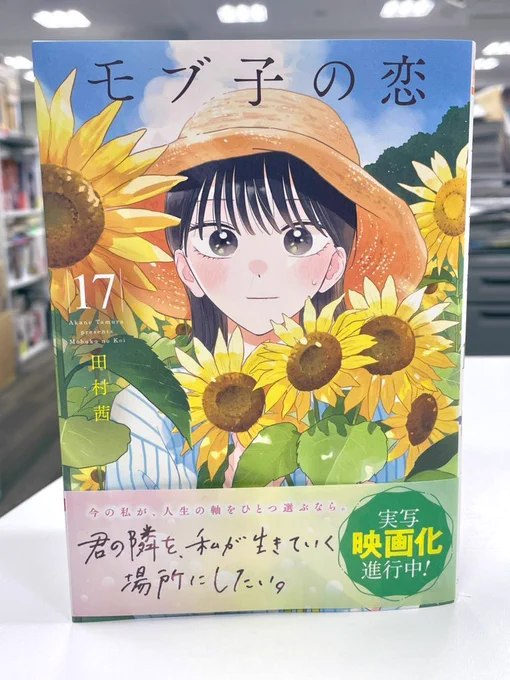 「モブ子の恋」最新第17巻発売中です  今回のカバー下おまけ漫画は「鎌倉旅行中の一場面」になります(※紙の書籍のみ収録)。  アンケートにご協力くださったみなさま、ありがとうございました…!