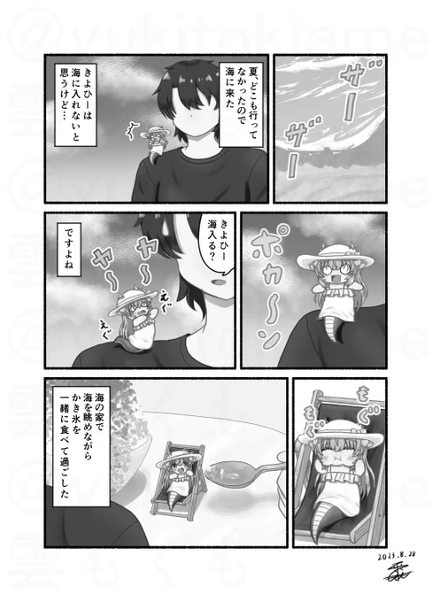 小さな清姫ちゃんの日常『海』#FGO #清姫 