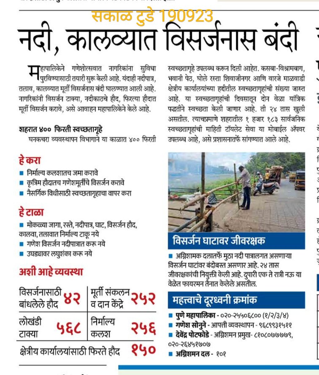 RupeshKesekar's tweet photo. नदीमध्ये किंवा कालव्यात गणेश मूर्ती विसर्जन करण्यासाठी मनाई करण्याचा अधिकार @PMCPune ला कोणी दिला, हे पाटबंधारे विभागाचे अधिकार क्षेत्र आहे. पुणे मनपा स्वतः  नदीचे प्रदूषण करत आहे, नदी स्वच्छ ठेवणं मनपाला जमत नाही, पण सणांवर निर्बंध घालायला जमतंय. @PmcPuneRe अगोदर STP पूर्ण करा. https://t.co/QBCdc7inm6