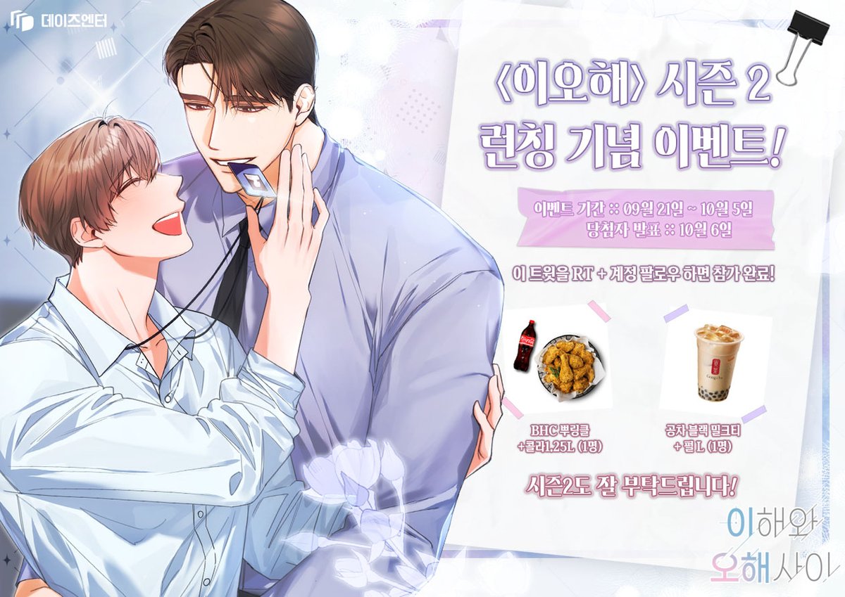 🎉<이오해> 시즌2 런칭 기념
RT+팔로우 이벤트!!

1. 동아 웹툰 트위터 계정 팔로우!
2. 해당 트윗을 RT!
3. 리디북스에서 <이.오.해> 웹툰 감상! 

📘
리디북스 : ridibooks.com/books/809039870

💖시즌2로 돌아온 <이오해> 많은 사랑 부탁드립니다💖