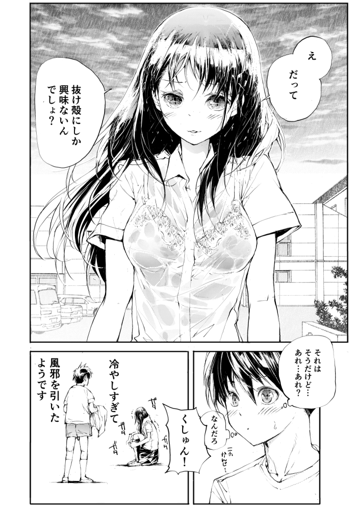 リザードマンの女の子(見た目は人間)の生態 夏編(3/3) 