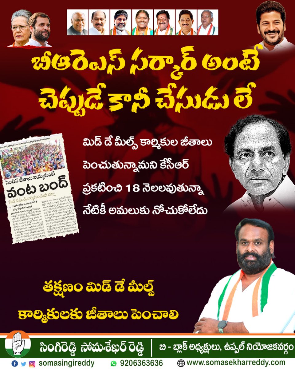 SomaSingireddy's tweet photo. బిఆర్ఎస్ సర్కార్ అంటే చెప్పడే కానీ చేసుడు లే..
#brsfailedtelangana #somasingireddy #singireddysomasekharreddy #tpcc_secretary #bblockpresident #uppalconstituency #inctelangana https://t.co/himmngba0Q