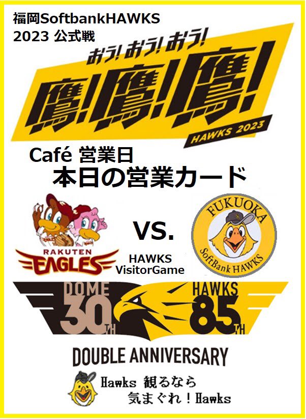 SportsCafeHawks's tweet photo. ⚾️ 本日の vs. EAGLES 2nd game of 2 consecutive games 🏟 18:00 Night Game❗️
昨夜は逆転で HAWKS 敗れ 1.5 ゲーム差となった今夜の対戦‼️
😀 今日は 🪶 気まぐれ!Hawks ☕️ 4th anniversary❣️🍻
🎉 勝利で祝って頂戴❗️😅
☕️ 17:30 間もなく OPEN‼️
#気まぐれHawks
#奈良三条
#EVANSKINGDOM https://t.co/jzCzik327F