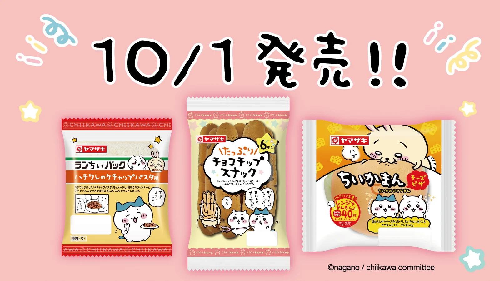 ちいかわグッズ案内 on X: 