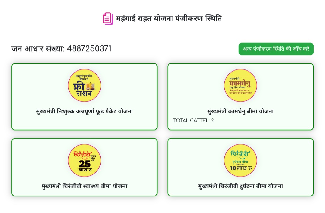 Rajoria007's tweet photo. @RajCMO @CMHelpdesk हमारा जन आधार नो 4887250371 है, जिससे हमारा बिजली का बिल महँगाई राहत शिविर में पंजीक��त नही हो रहा है
कृपया इसे जुड़वाए 
Kno 110444024413
कमला
अन्य सेवाओं में पंजीकरण हो गया है बस इसमे ही नही हो रहा है। https://t.co/xCufVkxDXf