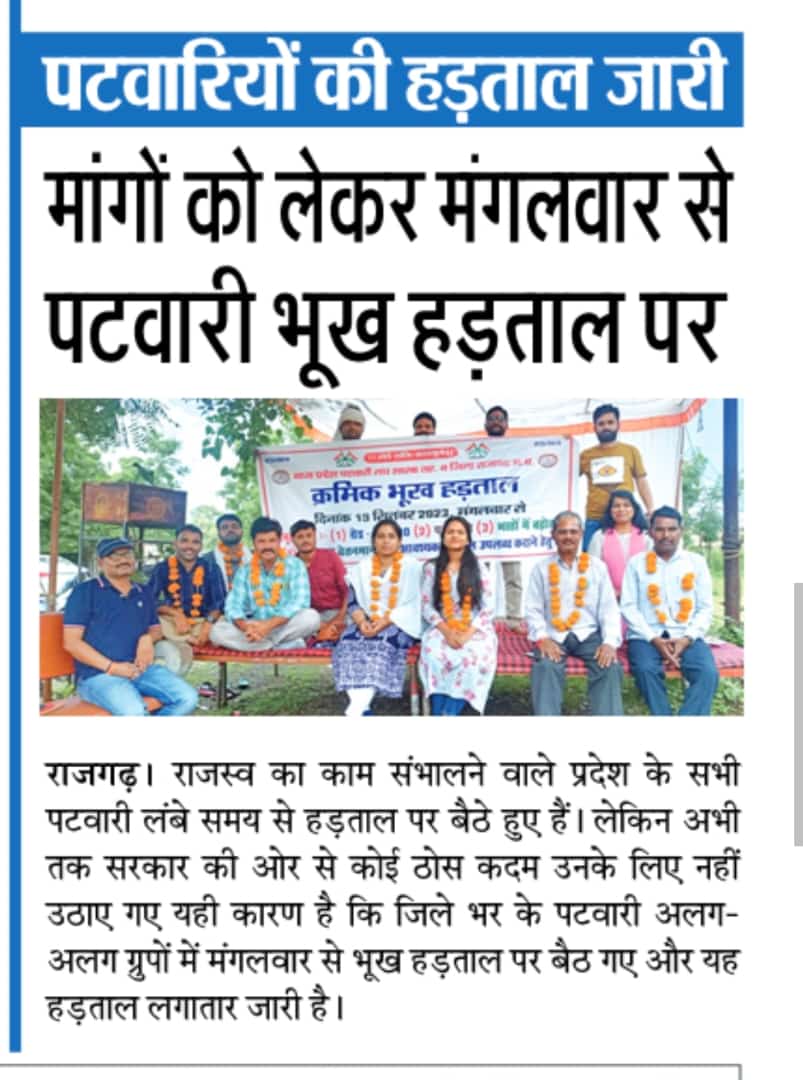 पटवारी वेतनमान 2800
#mppatwariStrikefor2800
 <a href="/CMMadhyaPradesh/">Chief Minister, MP</a> 
<a href="/ravishndtv/">ravish ndtv</a> <a href="/OfficeOfKNath/">Kamal Nath</a> <a href="/INCMP/">MP Congress</a> <a href="/BJP4MP/">BJP Madhya Pradesh</a>
<a href="/GovindSingh_R/">-</a>