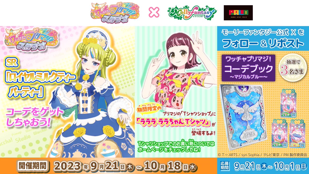 モーリーファンタジー【公式】στο X: 