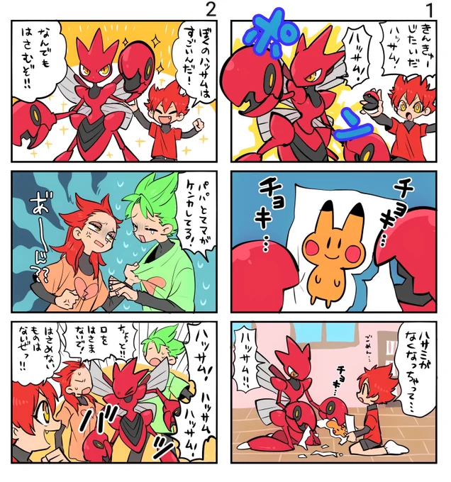 なんでもハッサム(1/2) 