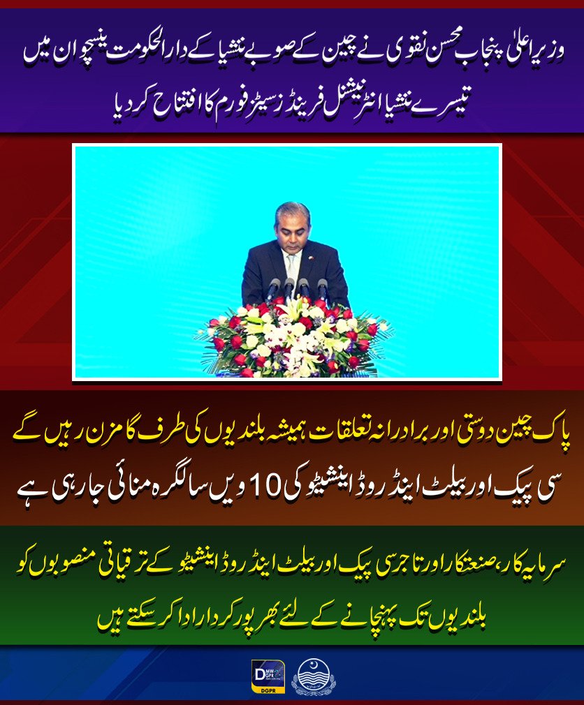 cmopunjabpk's tweet photo. وزیراعلی پنجاب @MohsinnaqviC42 نے چین کے صوبے ننشیا کے دارالحکومت ینسچوان میں تیسرے ننشیا انٹرنیشنل فرینڈز سیٹز فورم کا افتتاح کردیا
#CaretakerCMPunjab #MohsinNaqviSpeed #Official #China #ningxia #cities #friends #fourms #inauguration https://t.co/NX6r9Gsl9c