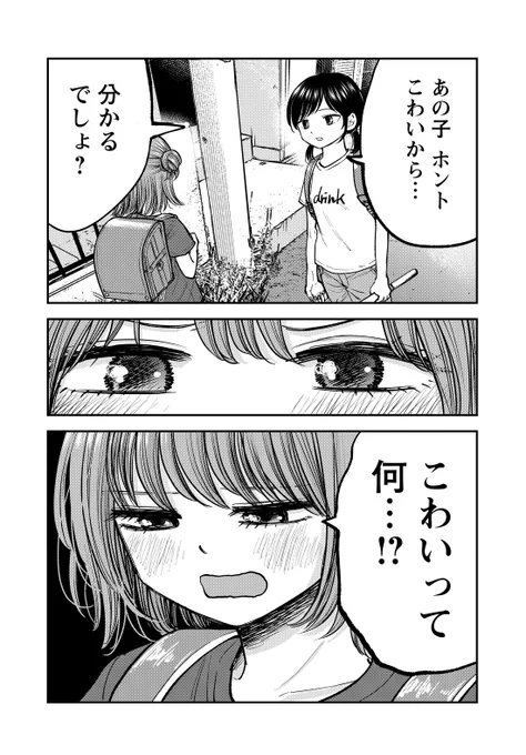 小5女子が抱える最大の秘密がバレた 6/8