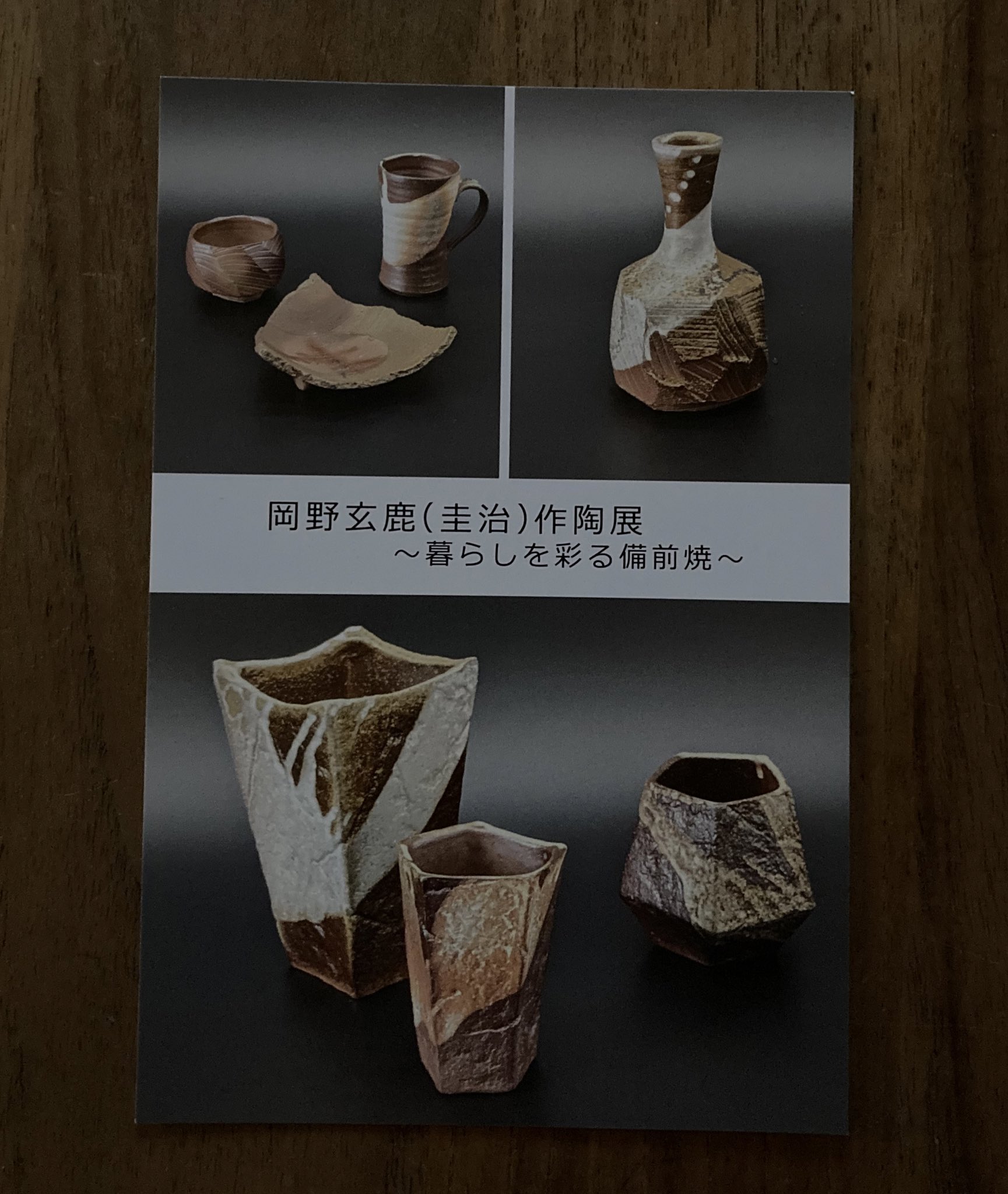 備前焼作家 岡野玄鹿 (@toto_an) / X 備前焼作家 岡野玄鹿 (@toto_an) / X
