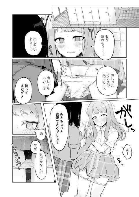 15時までトイレ禁止って言ったでしょ(1/2) 