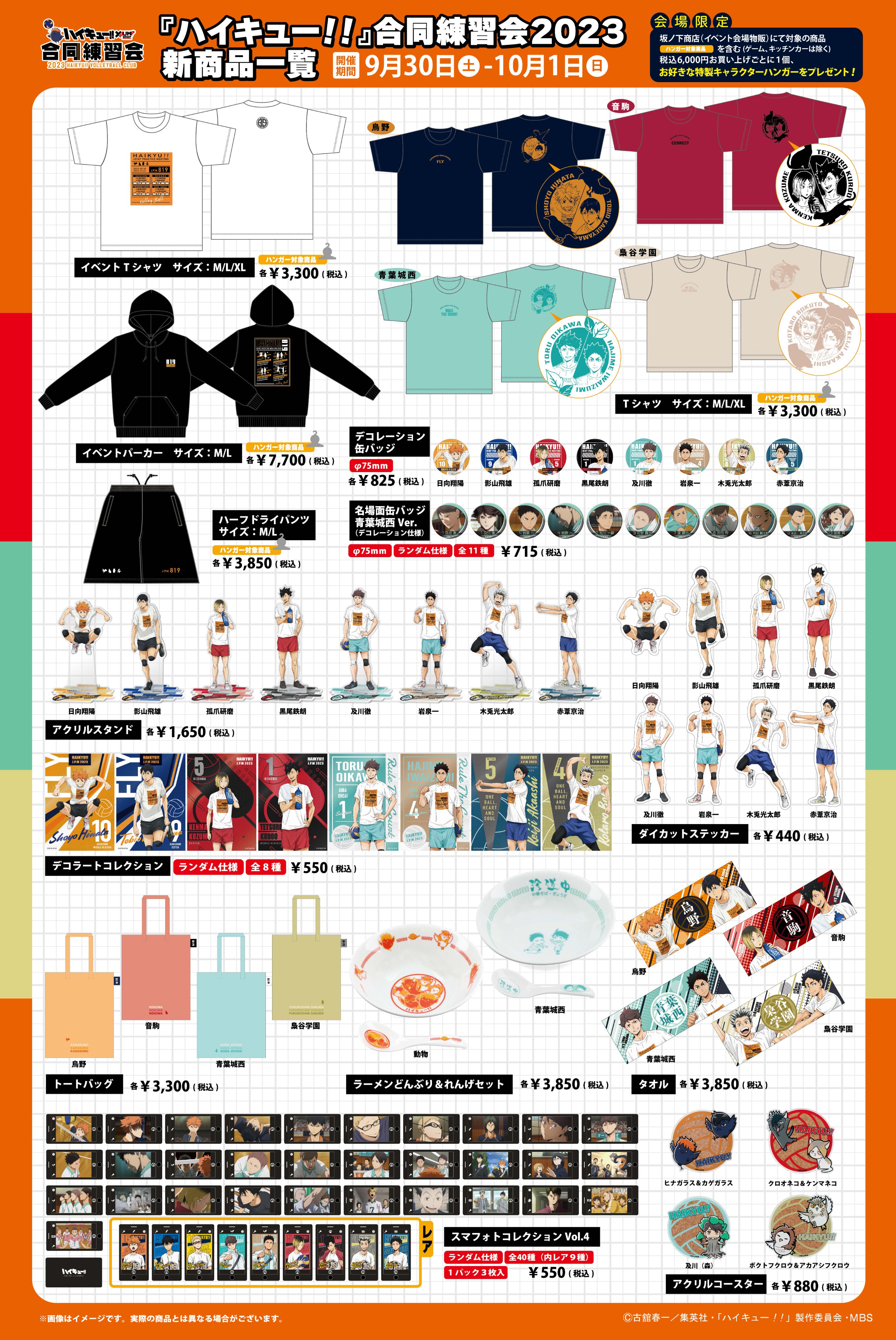 ハイキュー‼︎』合同練習会×JUMP SHOP on X: 