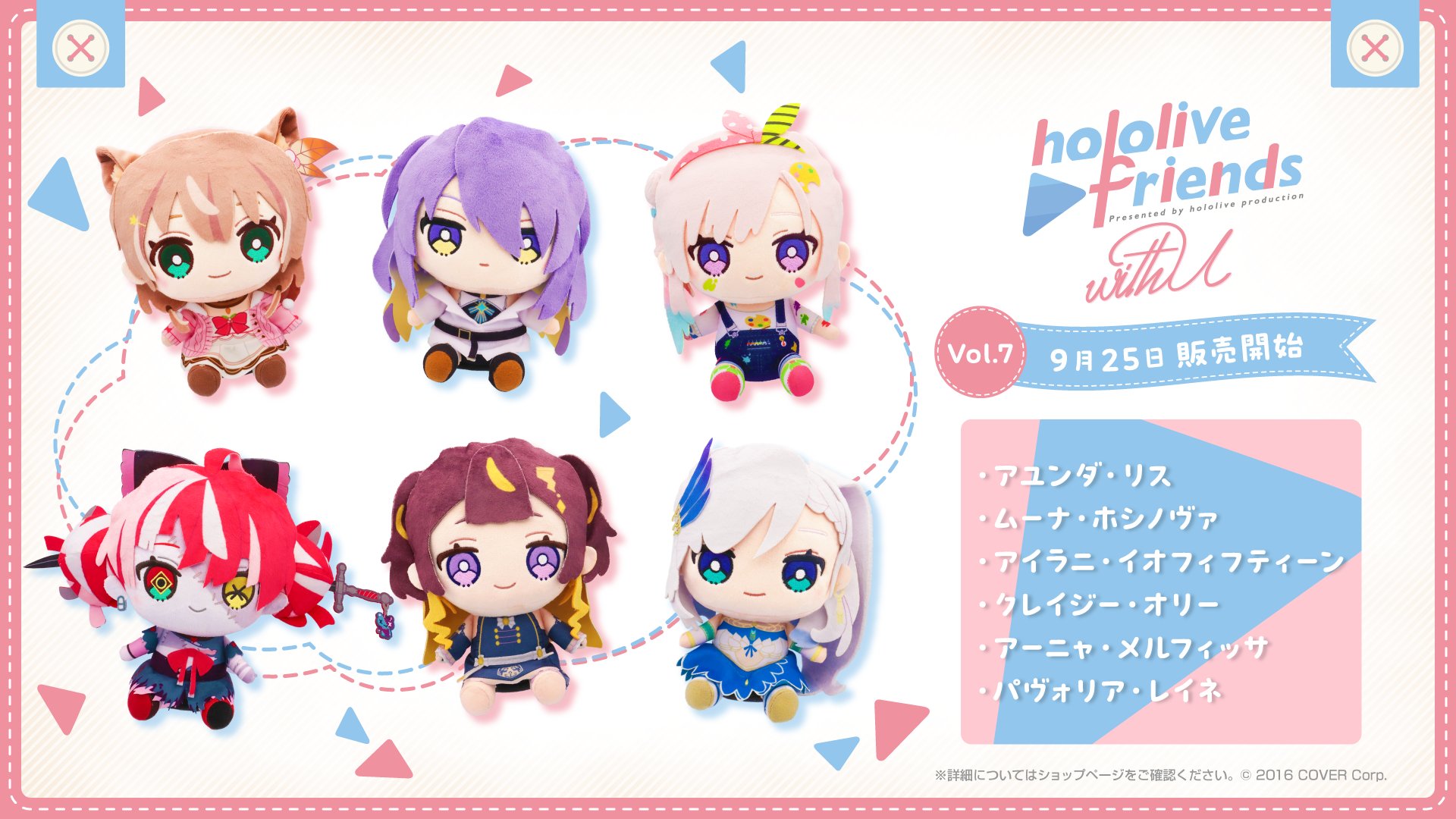 [情報] hololive friends with u vol.7發售