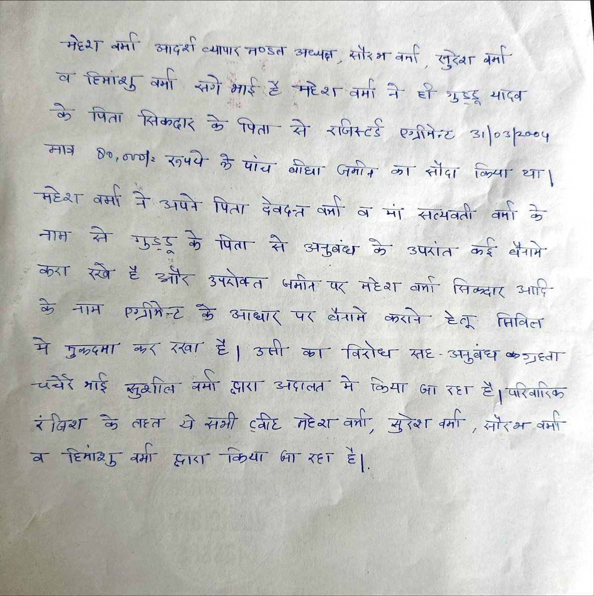 AnkitVe73634412's tweet photo. यह पूरी झूठी कहानी बनाई गई है इस प्रकरण में अनिल वर्मा से कोई लेना देना नहीं है परिवार की रंजिश चलते उनकी छबि धूमिल करने की कोशिश की जा रहीहै। बल्कि तथ्य कुछऔर है @JagranNews  @DMKanpur @kanpurnagarpol https://t.co/p0fpWZqm74