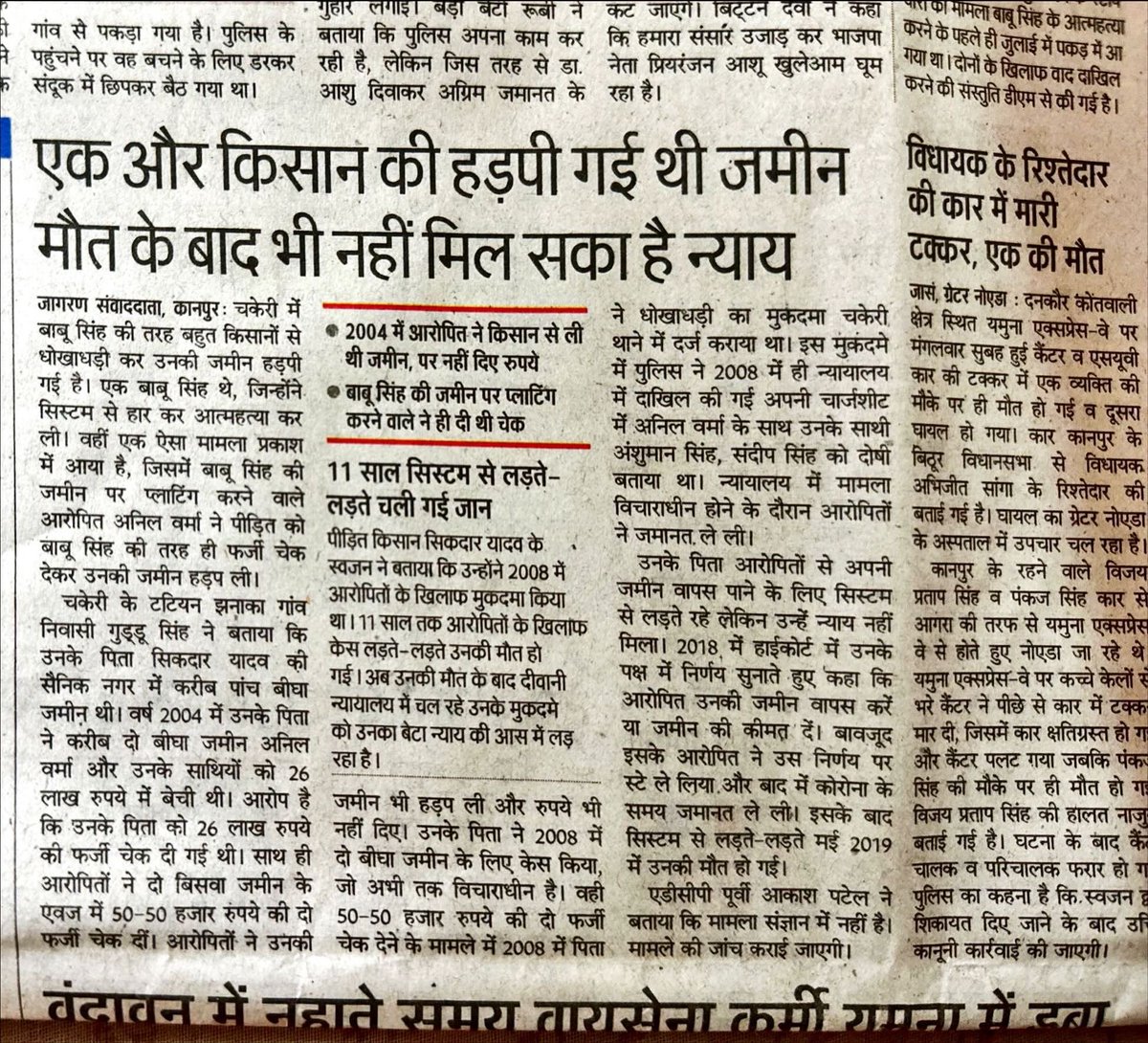 AnkitVe73634412's tweet photo. यह पूरी झूठी कहानी बनाई गई है इस प्रकरण में अनिल वर्मा से कोई लेना देना नहीं है परिवार की रंजिश चलते उनकी छबि धूमिल करने की कोशिश की जा रहीहै। बल्कि तथ्य कुछऔर है @JagranNews  @DMKanpur @kanpurnagarpol https://t.co/p0fpWZqm74