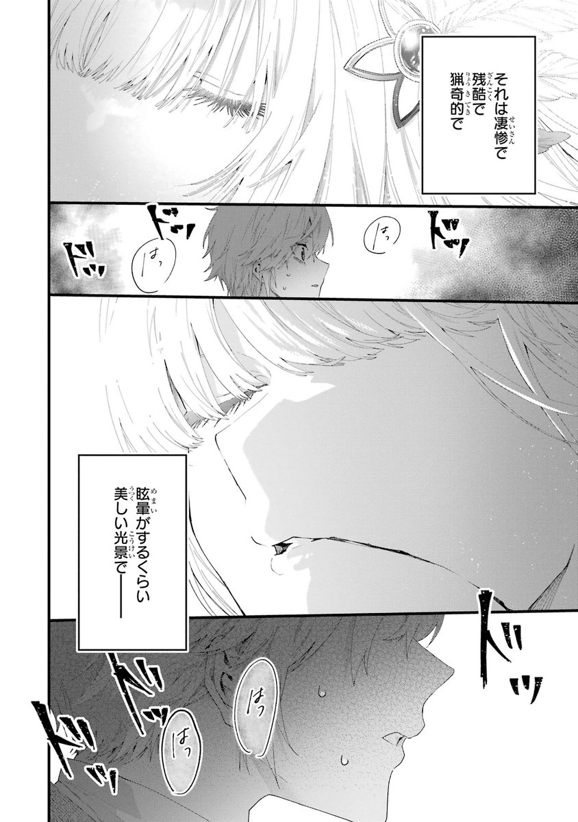 初恋の人と合体する話(2/19)