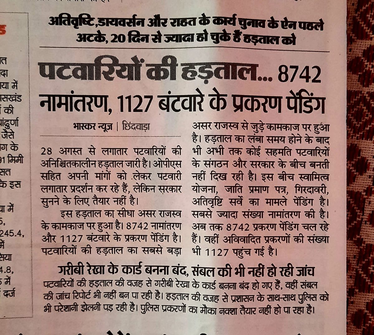 भांजे करते यही पुकार , वेतन बढा दो अबकी बार
258/- महीना में कमरा नहीं मिलता , 2100 ग्रेड पे में घर नहीं चलता 
#mppatwariStrikefor2800
#TrendingNow