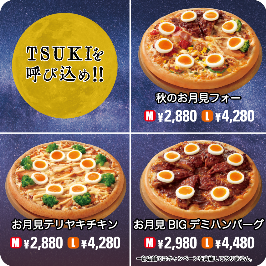 pizza_cali's tweet photo. どれにしようか・・・😋

いろんなお月見を食べるなら『お月見フォー』
お気に入りのお月見なら
『テリヤキチキン』or『BIGデミハンバーグ』

#お月見　#月見　#ピザ
#ピザカリ 🌕🍕

お得なアプリをダウンロードして
ぜひご注文ください(^^)v
https://t.co/U7naDXhPEA
※一部取扱いのない店舗がございます。
