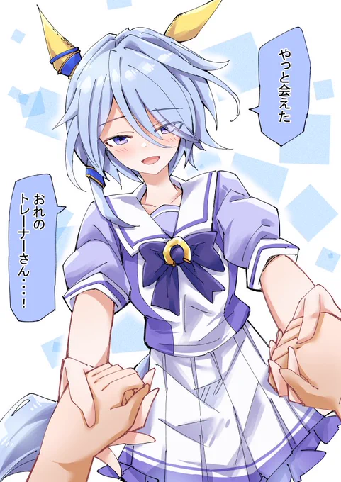 良い娘すぎる
#ウマ娘
#ケイエスミラクル 
