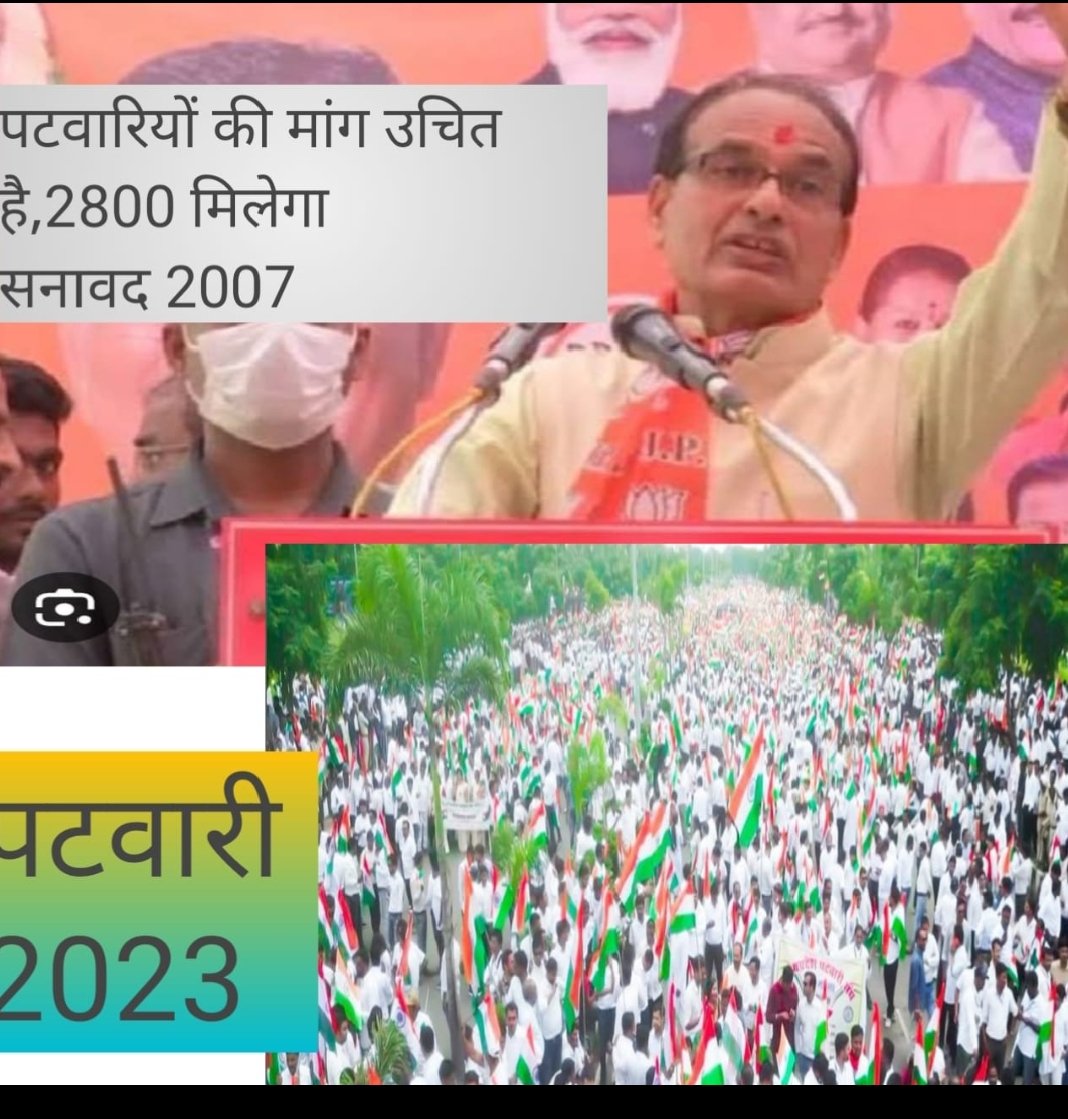 कब तक अनदेखा करोगे#mppatwariStrikefor2800
#GaneshChaturthi 
#WomenReservationBill 
<a href="/PMOIndia/">PMO India</a> <a href="/AmitShah/">Amit Shah</a> <a href="/BBCWorld/">BBC News (World)</a> <a href="/BBCHindi/">BBC News Hindi</a> <a href="/CMMadhyaPradesh/">Chief Minister, MP</a> 
<a href="/ravishndtv/">ravish kumar</a> <a href="/OfficeOfKNath/">Kamal Nath</a> <a href="/INCMP/">MP Congress</a> <a href="/BJP4MP/">BJP Madhya Pradesh</a> <a href="/narendramodi/">Narendra Modi</a>