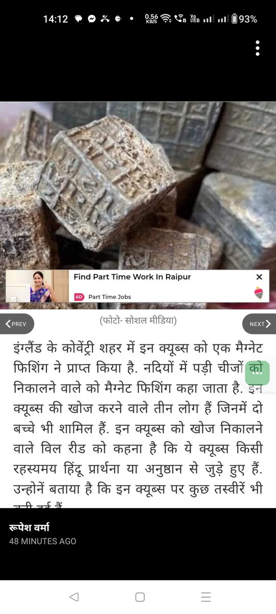 astrosushil's tweet photo. इंग्लैण्ड की एक नदी की गहराई से मछुआरों को 
60 घनाकार नवग्रह यन्त्र मिले जिन पर भारतीय भाषा में गणित के अंक उत्कीर्ण हैं ,ये नवग्रह यन्त्र सीसे के बने हुए हैं और 6000 वर्ष पूर्व के हैं  
अब  वैज्ञानिक आश्चर्यचकित हैं कि ये भारतीय यन्त्र 6000 वर्ष पूर्व इंग्लैण्ड कैसे पहुँचे ?
सनातनी हिंदू तो हमेशा से कह रहे हैं हम अनंत काल से हैं। दुनिया भर के इतिहास वेत्ता तथा पुराविद् चाहे जितनी ताकत लगा लो लेकिन सनातन धर्म की प्राचीनता को कब तक दुनिया से छुपा सकोगे लो अब तुम्हारे देश में 6 हजार वर्ष पुराना प्रमाण निकल आया संभाल के रखना काम आएगा ।
जय हिन्दू जय हिन्दूत्व जय श्री राम, जय सनातन राष्ट्र, जय भारत !!